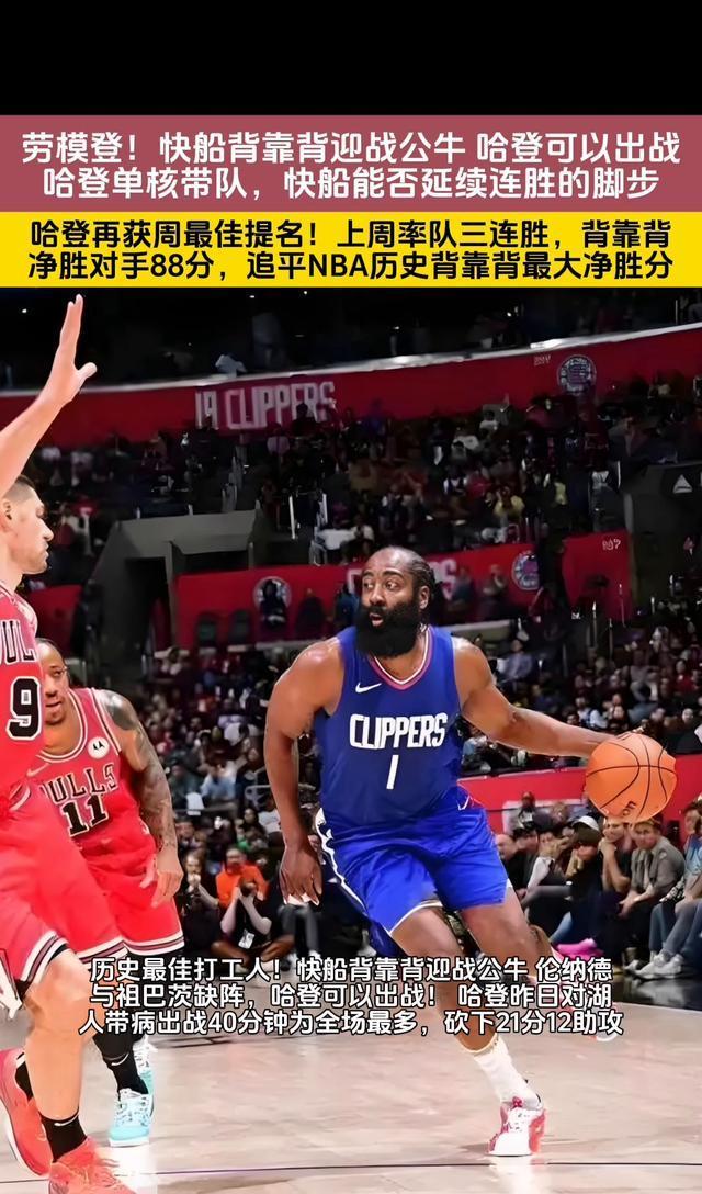 九游体育-公牛引发争议!,哈登官方宣布出色防守新规上演精彩一战的简单介绍
