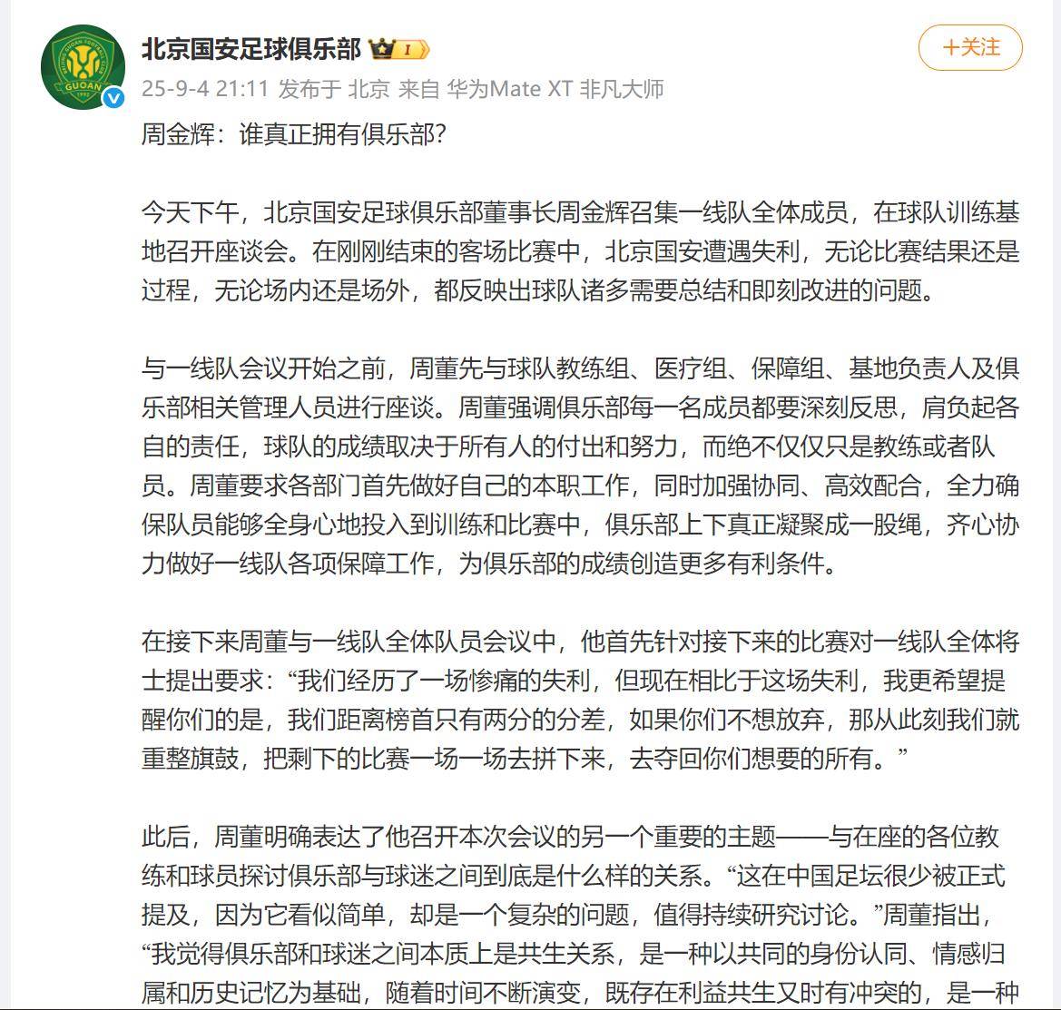 九游娱乐-赛地聚焦：欧洲杯训练课后热度飙升；北京国安豪取连胜；管理层满意；官宣口径保持一致的简单介绍
